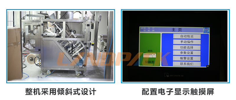 傾斜式設(shè)計(jì)，電子觸摸屏控制