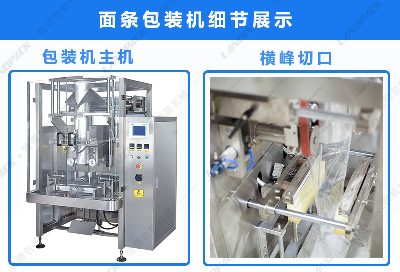 包裝機(jī)主機(jī)，橫峰切口